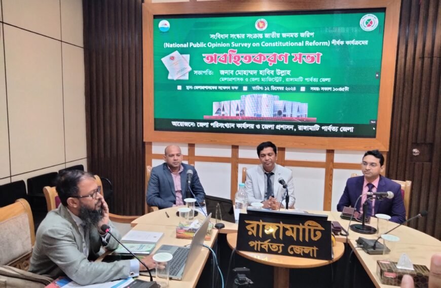 সংবিধান সংস্কার সংক্রান্ত জনমত জরিপ শীর্ষক কার্যক্রমের অবহিতকরণ সভা