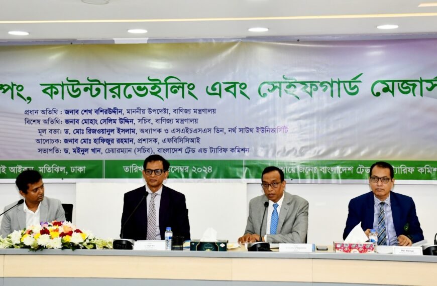 এফবিসিসিআই-এর উদ্যোগে ডাম্পিং প্রতিরোধ, প্রতিকারের জন্য কার্যকর ব্যবস্থা নিয়ে সেমিনার অনুষ্ঠিত
