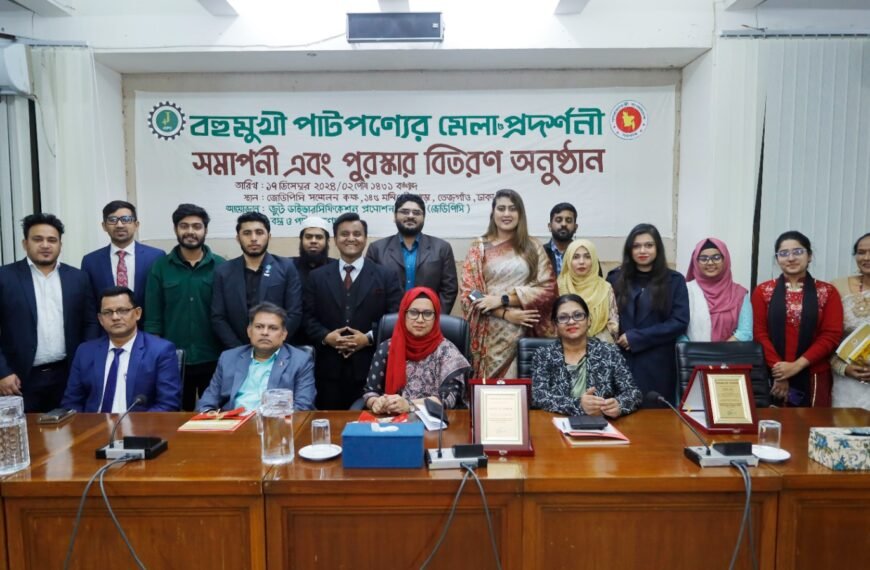 পাঁচ দিনব্যাপী বহুমুখী পাটপণ্যের মেলা ও প্রদর্শনী ১৭ ডিসেম্বর ২০২৪ পুরস্কার বিতরণীর মাধ্যমে সমাপ্ত হয়েছে।