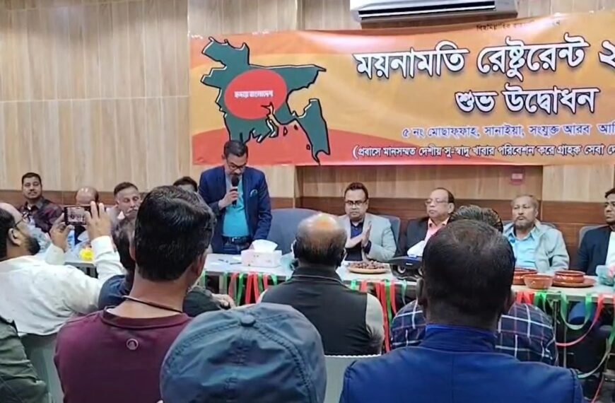 আবুধাবির মুসাফফারে ময়নামতি রেস্টুরেন্টের দ্বিতীয় শাখার উদ্বোধন হল