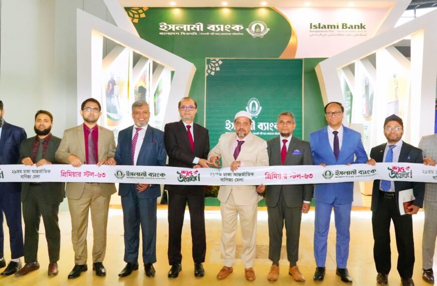 বাণিজ্য মেলায় ইসলামী ব্যাংকের প্রিমিয়ার স্টল উদ্বোধন