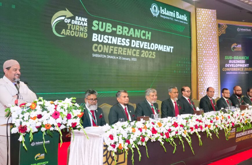 ইসলামী ব্যাংকের উপশাখা ব্যবসায় উন্নয়ন সম্মেলন অনুষ্ঠিত
