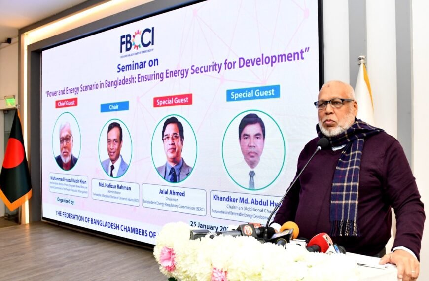 এফবিসিসিআই’র উদ্যোগে বিদ্যুৎ ও জ্বালানি বিষয়ক সেমিনার বিদ্যুৎ ও জ্বালানি খাতে প্রয়োজন উন্মুক্ত প্রতিযোগিতা: উপদেষ্টা