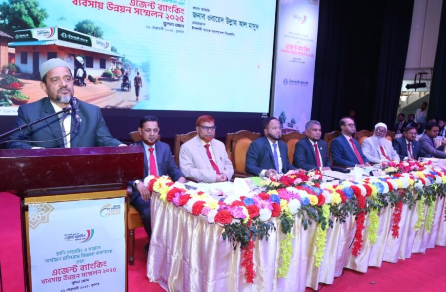 ইসলামী ব্যাংক খুলনা জোনের এজেন্ট ব্যাংকিং সম্মেলন অনুষ্ঠিত