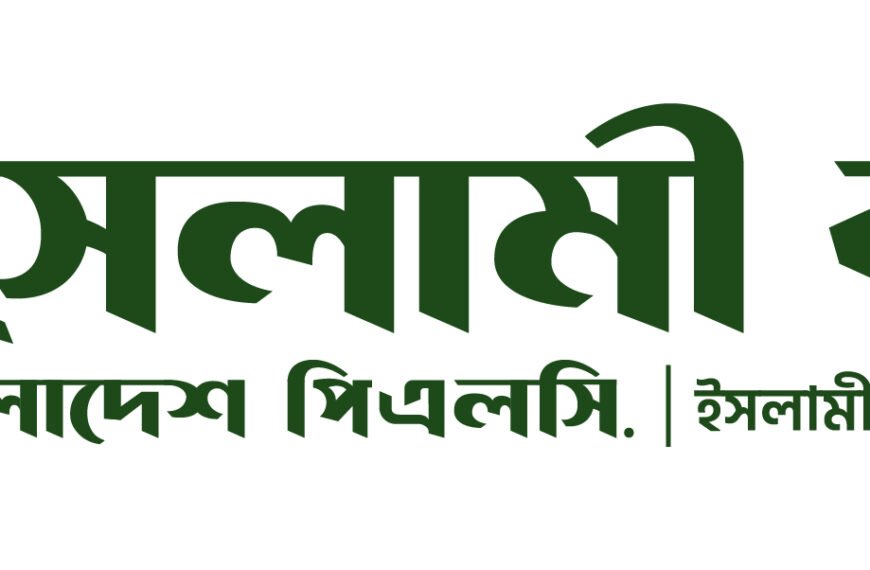 একুশে বইমেলায় ইসলামী ব্যাংকের ১০% ক্যাশব্যাক অফার
