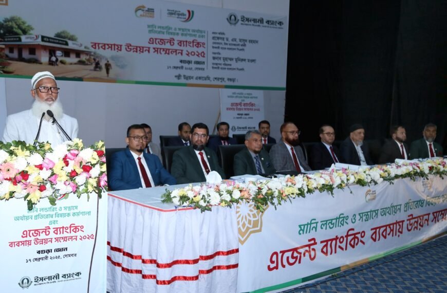 ইসলামী ব্যাংক বগুড়া জোনের এজেন্ট ব্যাংকিং সম্মেলন অনুষ্ঠিত