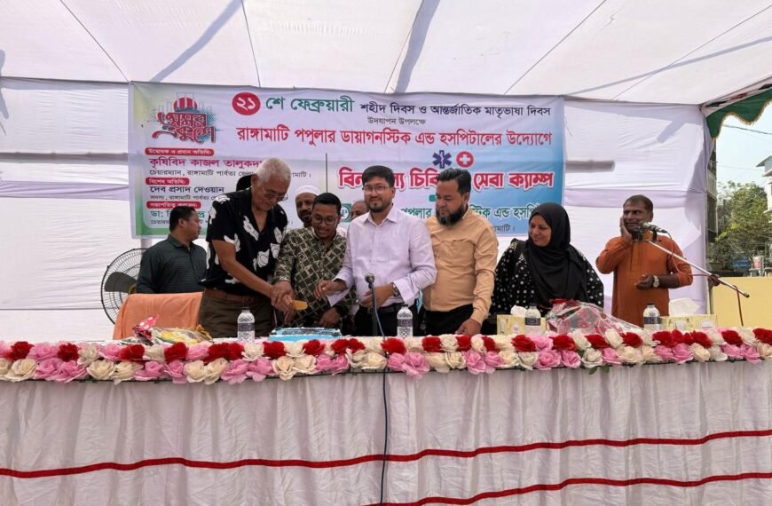 রাঙ্গামাটি পপুলার ডায়াগনস্টিক এন্ড হসপিটালের উদ্যোগে ৫ শতাধিক রোগীকে বিনামূল্যে চিকিৎসা সেবা প্রদান 