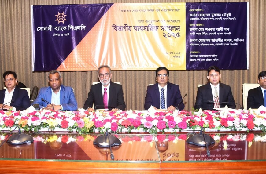 চট্টগ্রামে সোনালী ব্যাংকের বিভাগীয় ব্যবসায়িক…