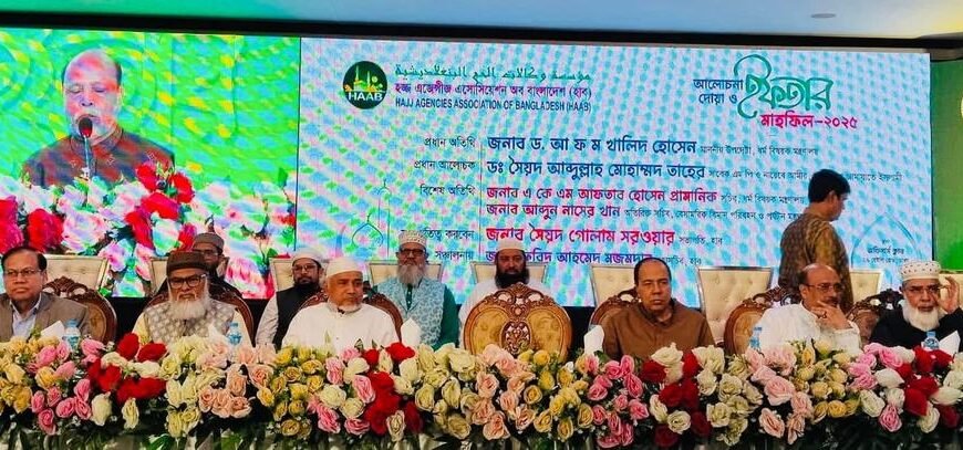হজ্জ এজেন্সীজ এসোসিয়েশন অব বাংলাদেশের (হাব) ইফতার মাহফিল অনুষ্ঠিত