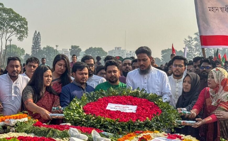 স্বাধীনতা দিবস উপলক্ষে জাতীয় স্মৃতিসৌধে শ্রদ্ধা জানালেন জাতীয় নাগরিক পার্টির নেতারা