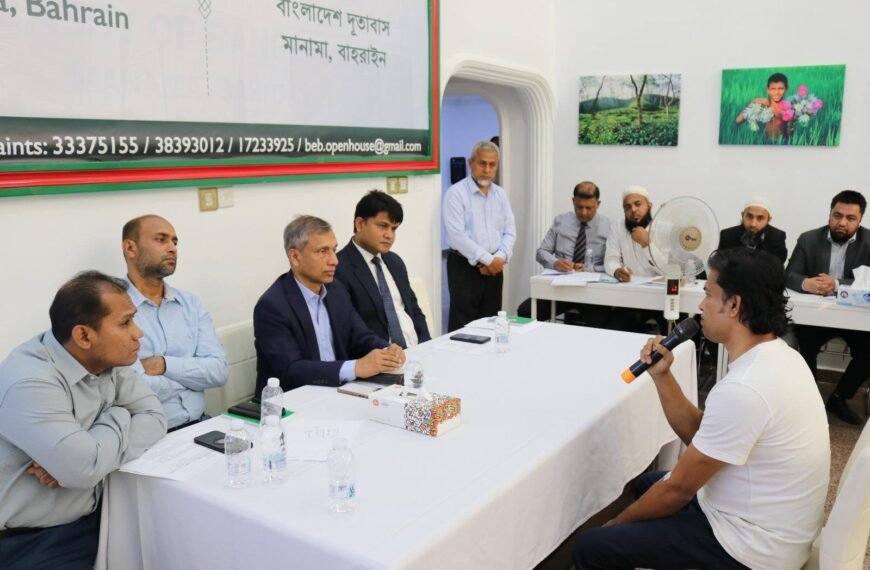 বাহরাইনে বাংলাদেশ দূতাবাসে আনন্দ মুখর পরিবেশে গনশুনানির আয়োজন