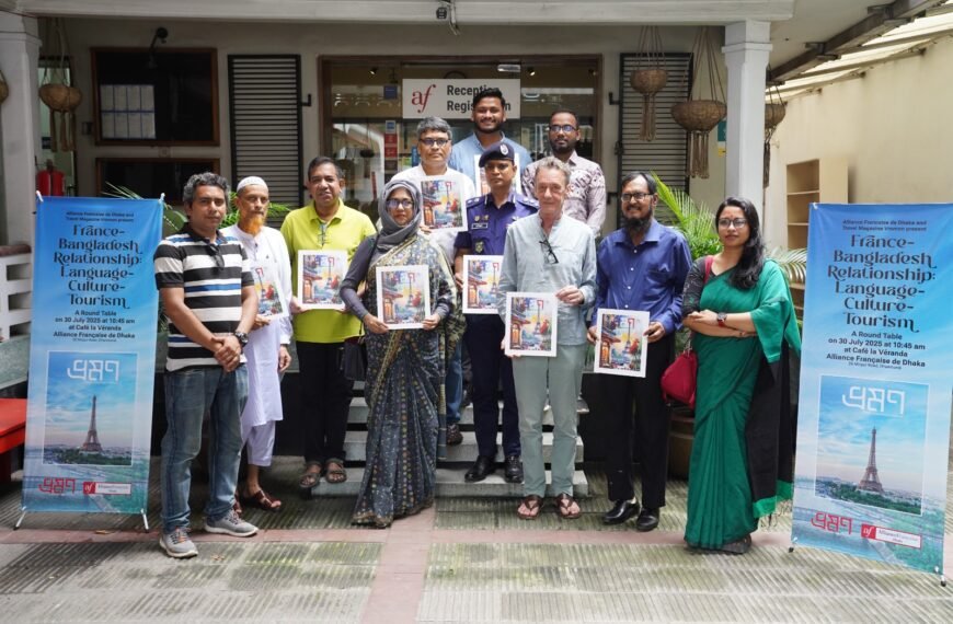 আলিয়ঁস ফ্রঁসেজ ও ভ্রমণ-এর উদ্যোগে ‘ফ্রান্স-বাংলাদেশ সম্পর্ক: ভাষা, সংস্কৃতি ও পর্যটন’ শীর্ষক গোলটেবিল আলোচনা
