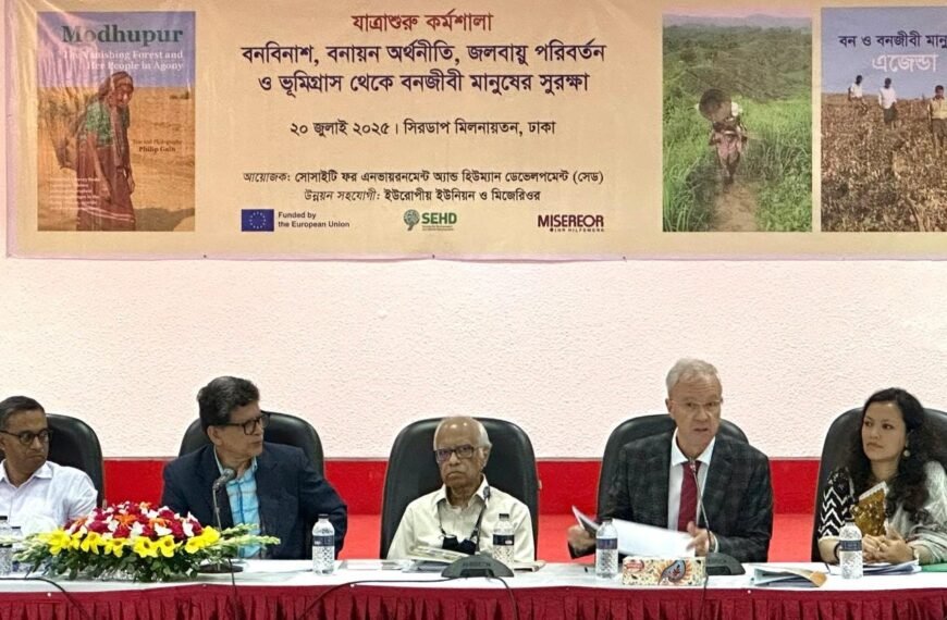 বন ও বননির্ভর জনগোষ্ঠী রক্ষায় ইইউর সহায়তায় বন সুরক্ষা প্রকল্প উদ্বোধন