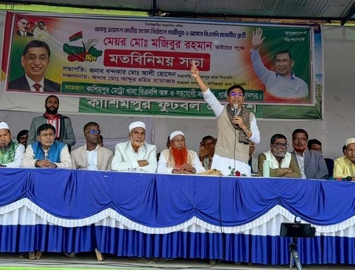 কাশিমপুর মেট্রো থানা বিএনপির সঙ্গে মতবিনিময় সভা করলেন গাজীপুর-১ এর বিএনপি মনোনীত প্রার্থী মজিবুর&hellip;