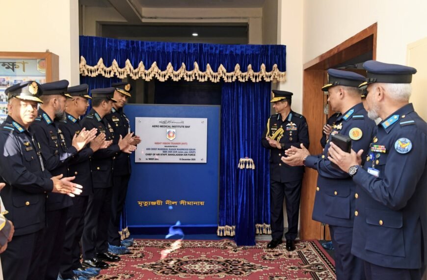 বাংলাদেশ বিমান বাহিনীর এ্যারো মেডিক্যাল ইনস্টিটিউটে নাইট ভিশন ট্রেইনার (NVT) উদ্বোধন করলেন বিমান বাহিনী&hellip;