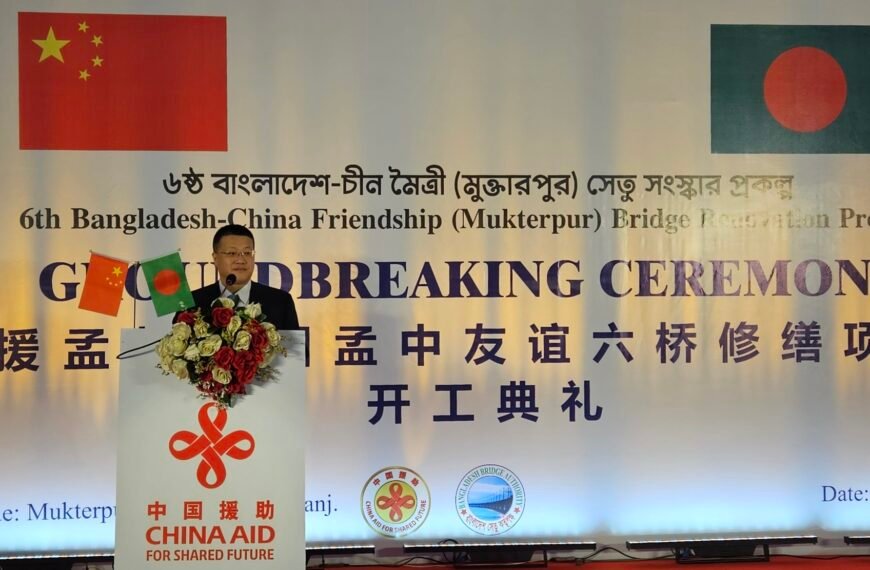বাংলাদেশের অবকাঠামো উন্নয়নে চীনের ভূমিকা তুলে ধরেন চীনা রাষ্ট্রদূত ইয়াও ওয়েন