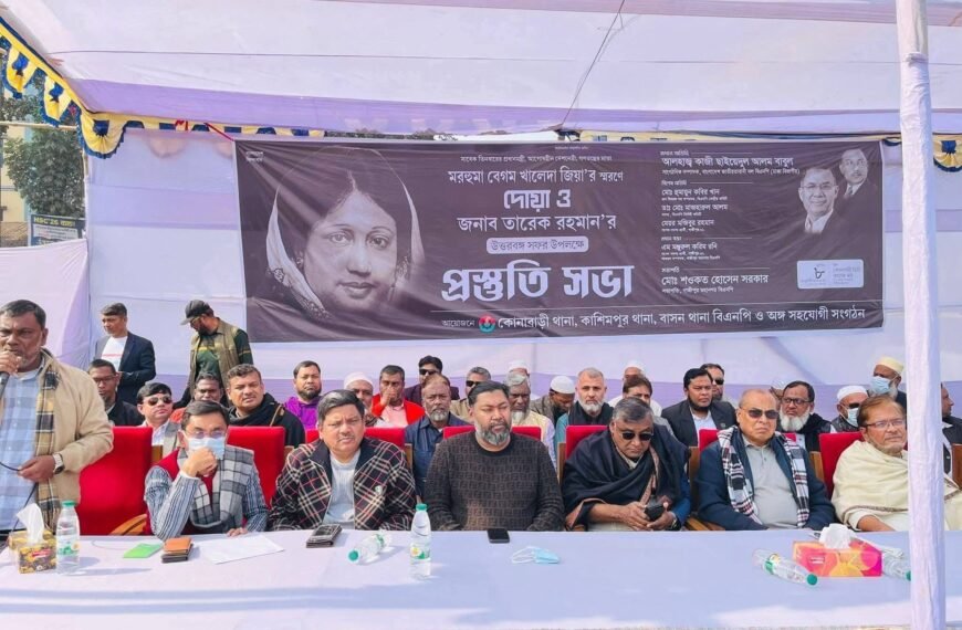 গাজীপুরে খালেদা জিয়ার জন্য দোয়া ও তারেক রহমানের উত্তরবঙ্গ সফর উপলক্ষে বিএনপির প্রস্তুতি সভা&hellip;