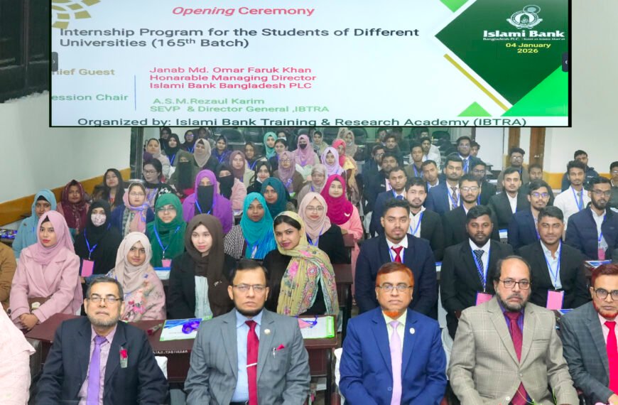 ইসলামী ব্যাংকের ইন্টার্নশিপ প্রোগ্রাম উদ্বোধন হল