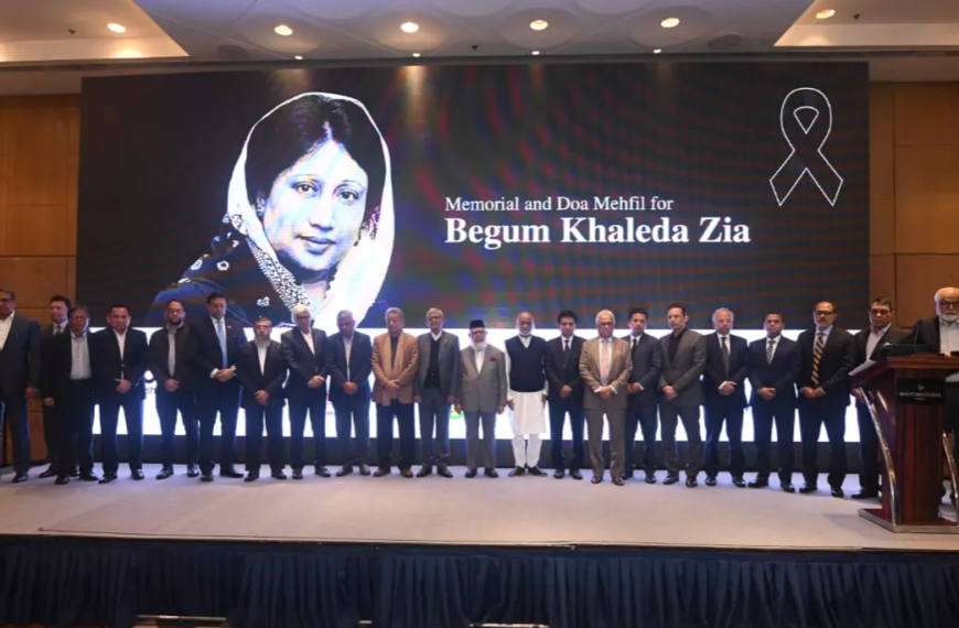 মরহুমা বেগম খালেদা জিয়ার স্মরণে আইসিসি বাংলাদেশের দোয়া ও স্মরণসভা অনুষ্ঠিত