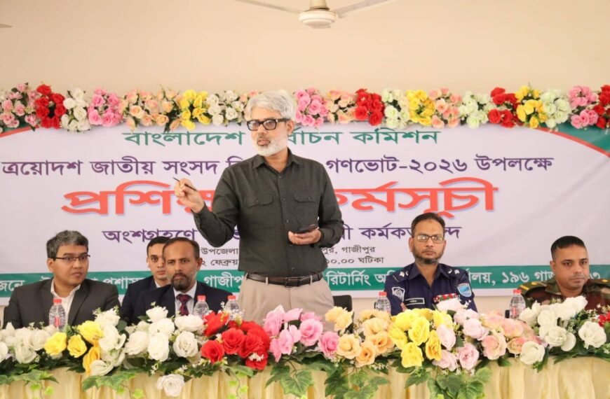 সুষ্ঠু ও শান্তিপূর্ণ নির্বাচন নিশ্চিত করতে ভোটগ্রহণ কর্মকর্তাদের দিকনির্দেশনা দিলেন গাজীপুরের জেলা প্রশাসক