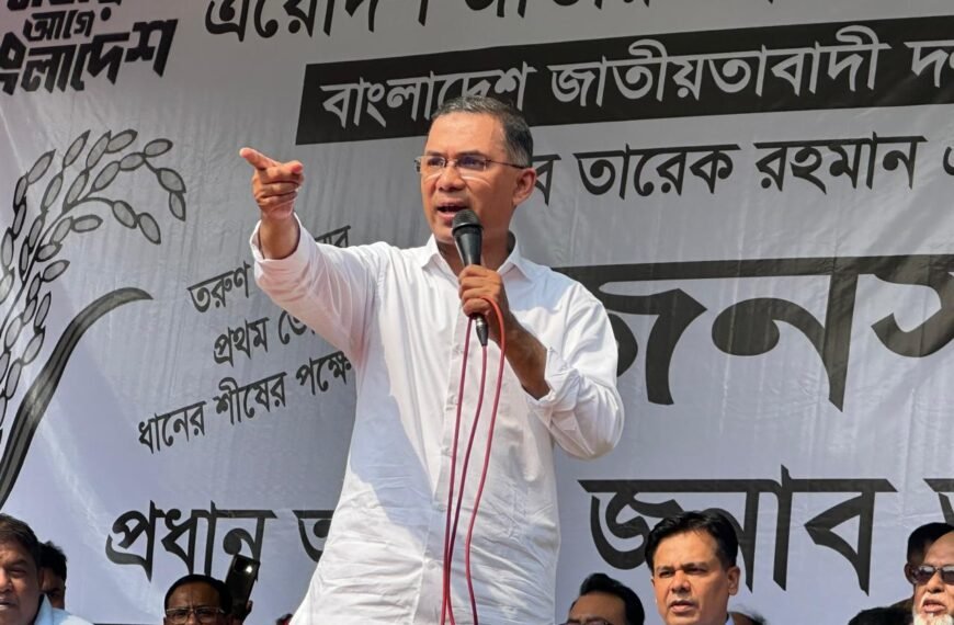 রাষ্ট্র পুনর্গঠনে বিএনপি প্রস্তুত, দেশ পরিচালনার অভিজ্ঞতা কাজে লাগানো হবে: তারেক রহমান